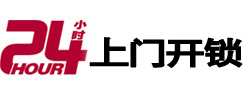尚义开锁公司